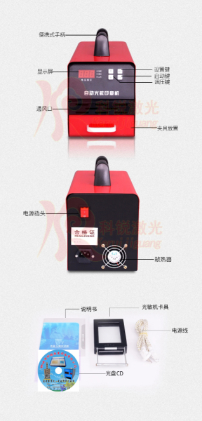 红壳自动光敏机整套.jpg